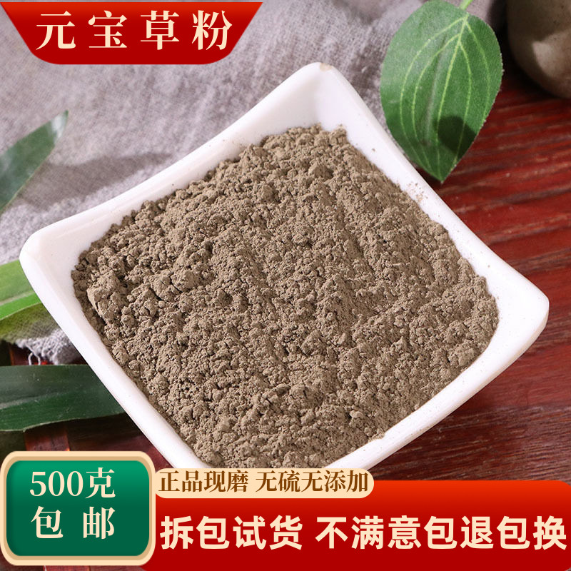 元宝草中药材合掌草对月草对叶草