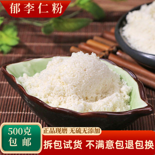 郁李仁粉中药材正品超细小李仁李仁肉郁子郁里仁肉粉有桑叶莱菔子