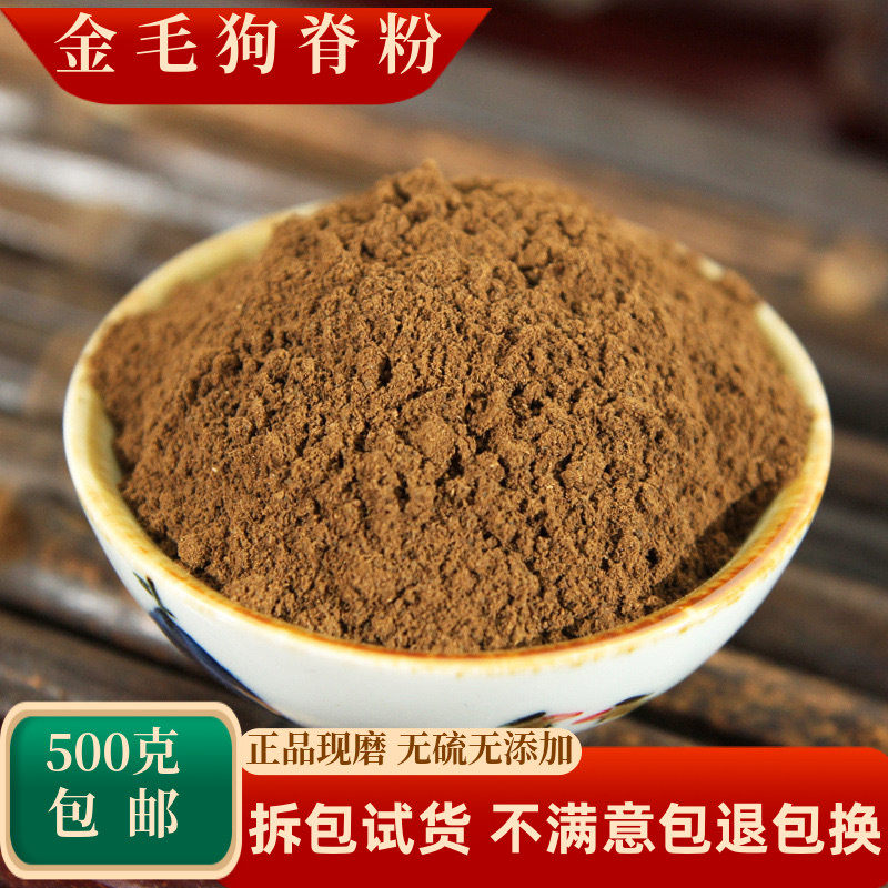 金毛狗脊粉中药材毛头金狗脊生狗