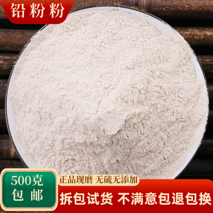 铅粉中药材正品轻药用白色纯官粉宫粉铅白粉胡粉粉锡500g包邮家用
