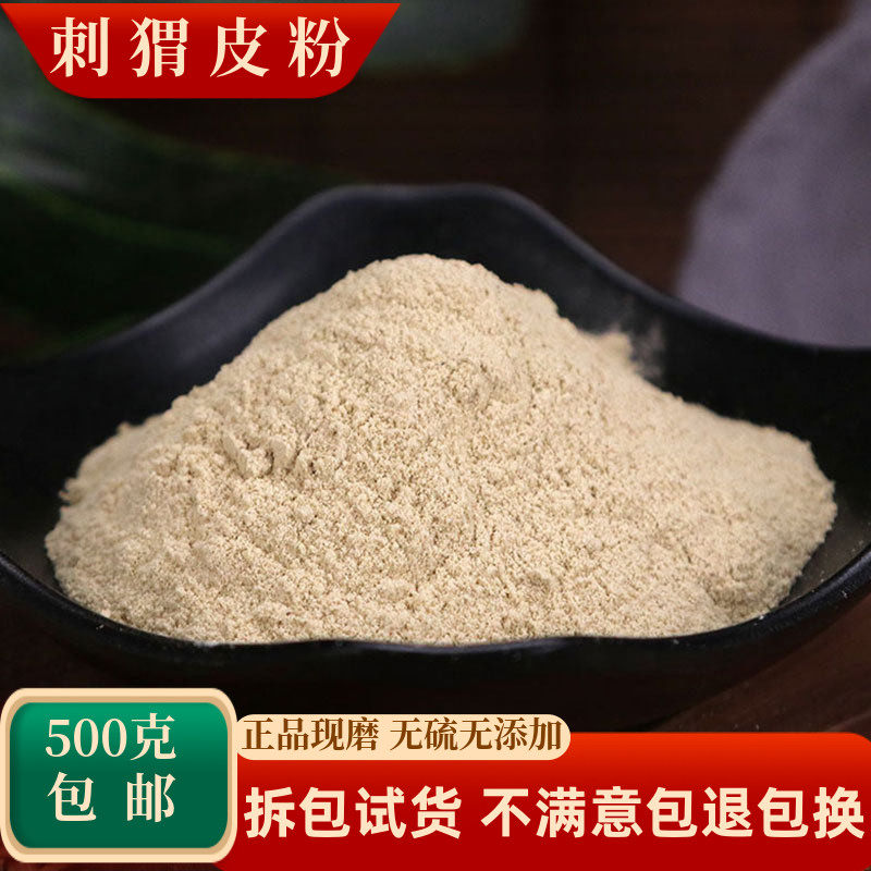 刺猬皮粉中药材炒制刺猬皮刺猬针