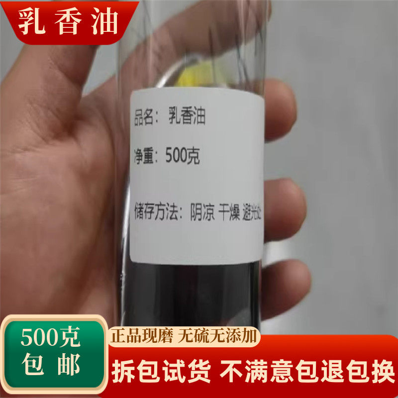 乳香油中药材500g包邮正品天然高纯度药用另售没药油桐油苏合香油