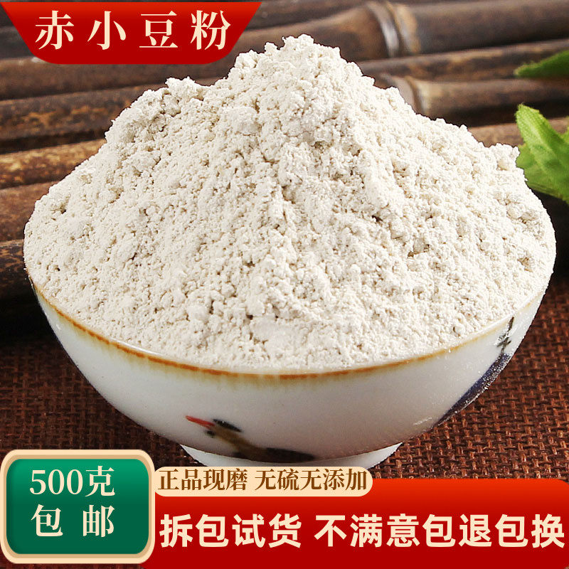 赤小豆粉正品赤豆红小豆薏米仁粉