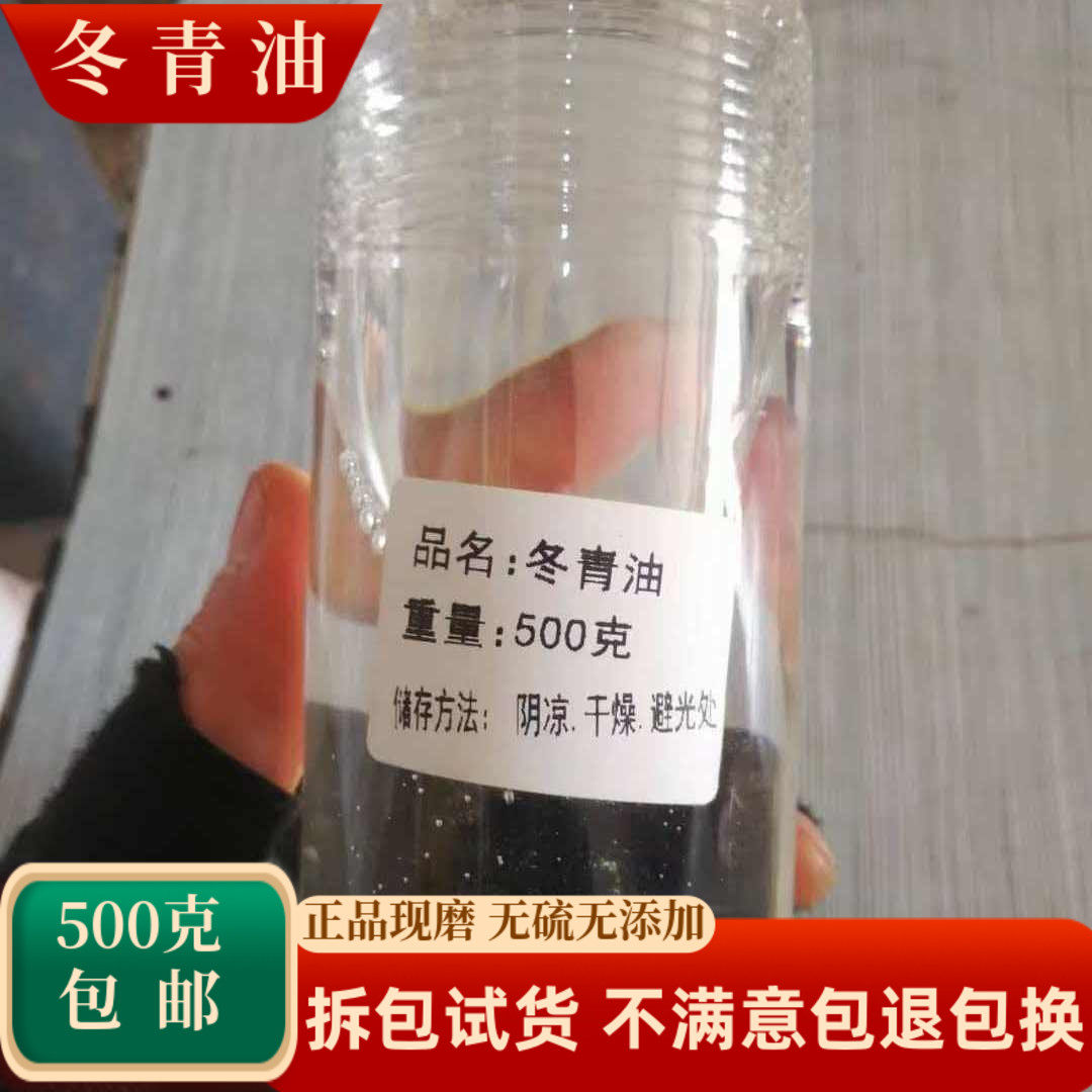 冬青油中药材水杨酸甲酯东青油