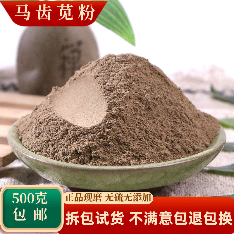 马齿苋粉中药材食用药用面膜粉