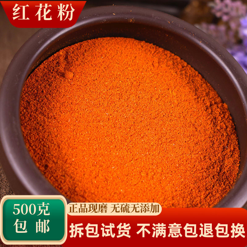 红花粉500g食用药用泡脚益母草粉