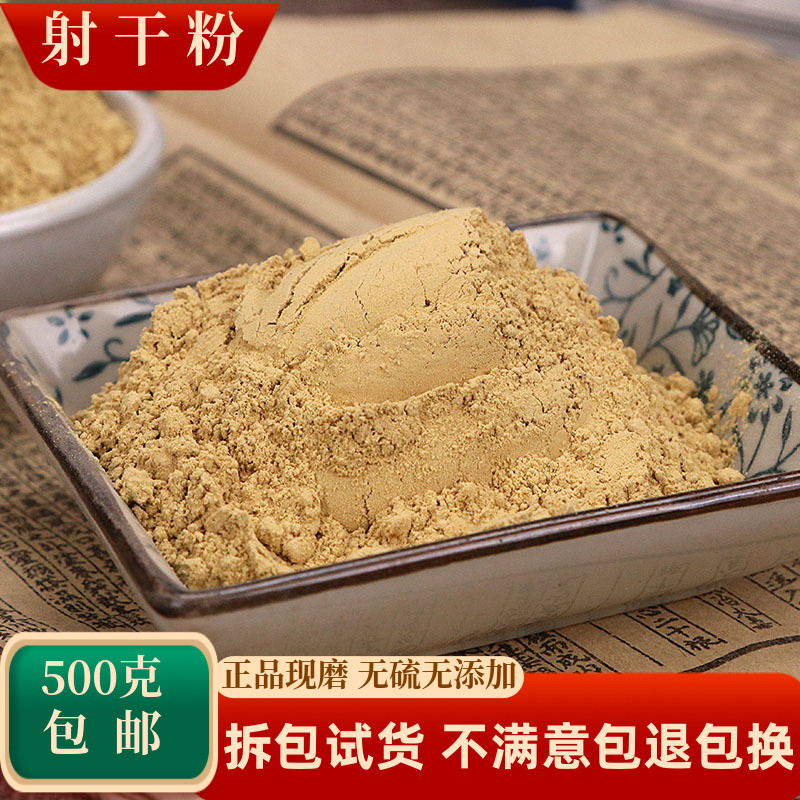 射干粉中药材射干片粉乌扇乌蒲黄