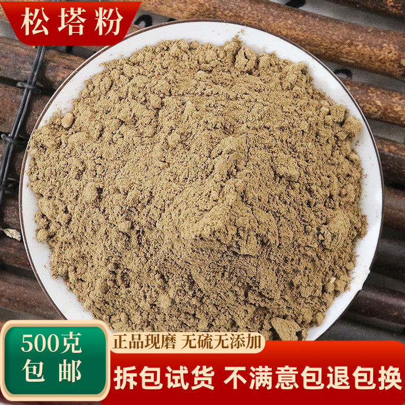 松塔粉中药材三针松松球松果松实