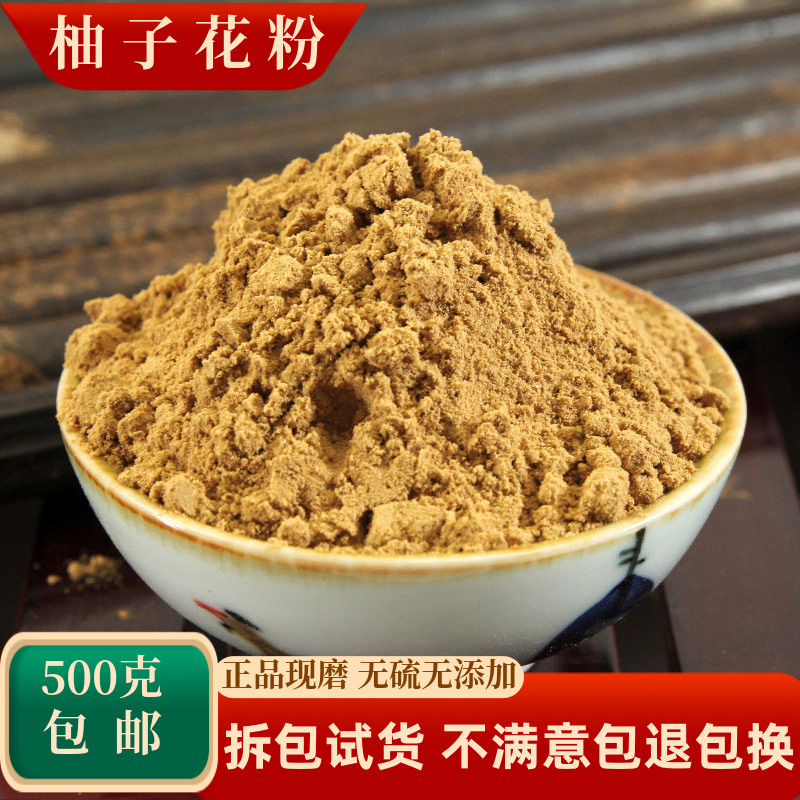 柚子花粉中药材柚子花干花苞柚花