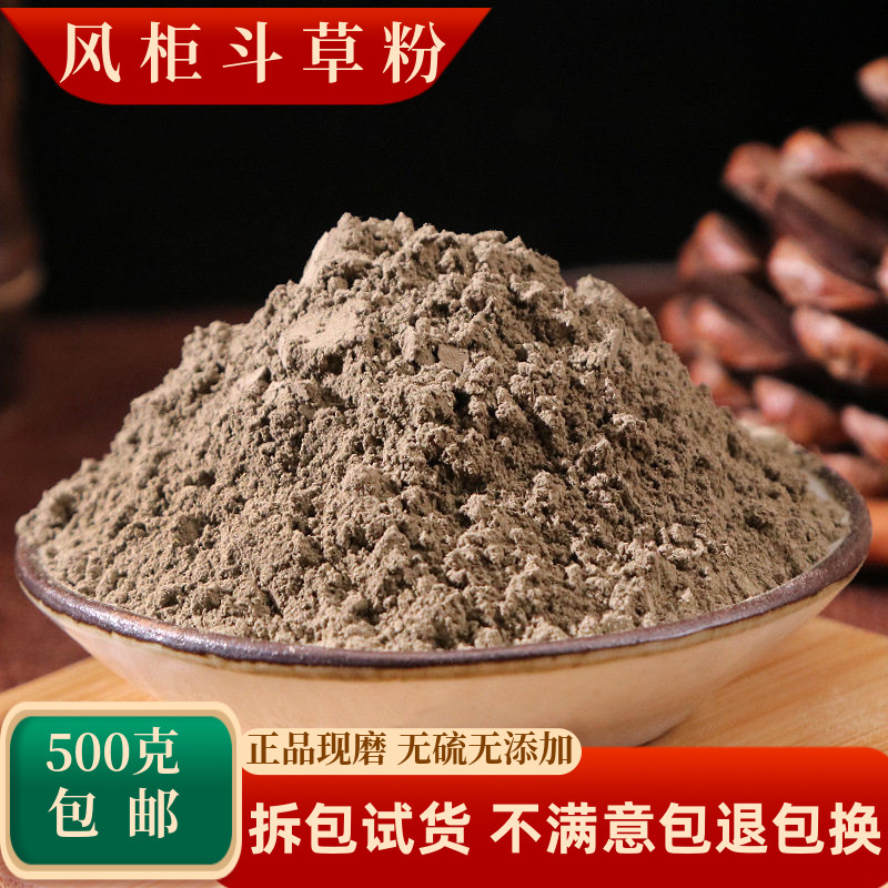 风柜斗草粉中药材风鼓草风谷草