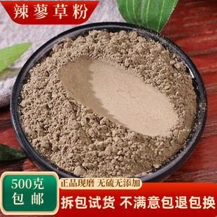 辣蓼草粉中药材正品超细辣马廖拉潦草辣马蓼拉廖蝙蝠草粉中草药