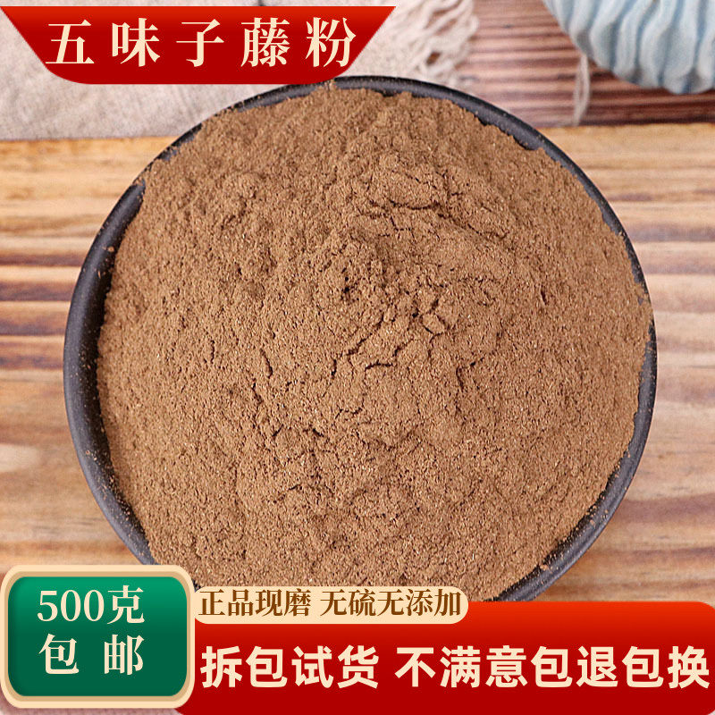 五味子藤粉中药材红木香五香血藤