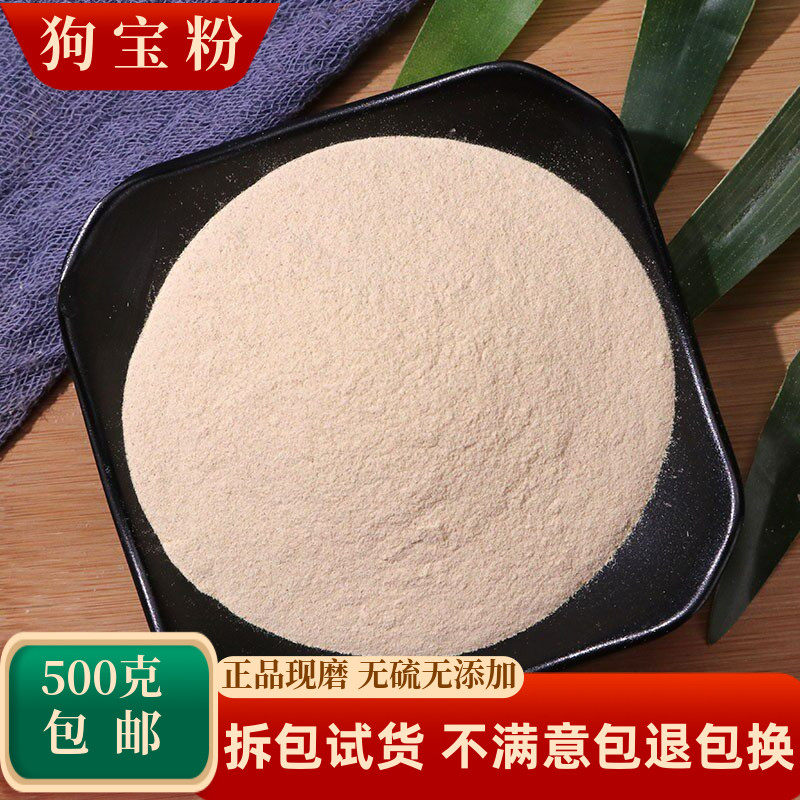 狗宝粉中药材狗结石狗黄金金蛋子