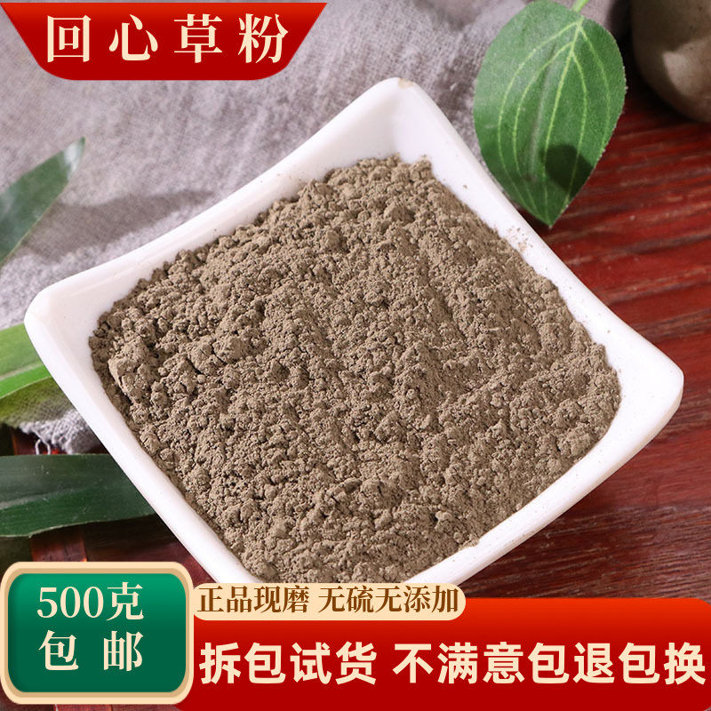 回心草粉中药材大叶藓铁脚一把伞