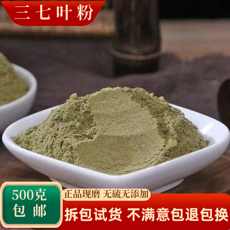 三七叶粉中药材三七叶子田七叶粉