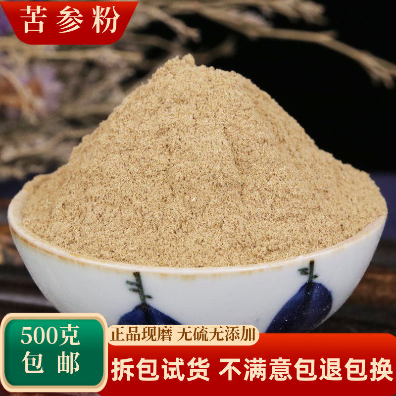 苦参粉中药材食用外用参末黄柏粉