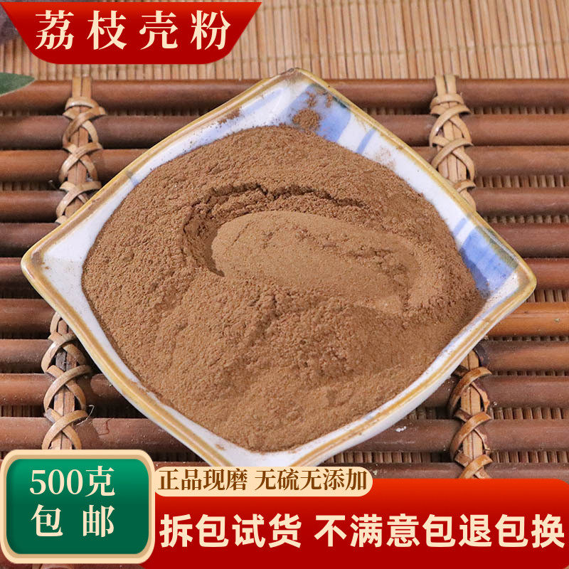 荔枝壳粉中药材荔枝壳荔枝果皮