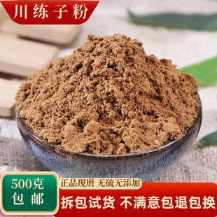 川楝子粉中药材500g包邮正品超细川练子粉野生苦楝子粉楝实金铃子