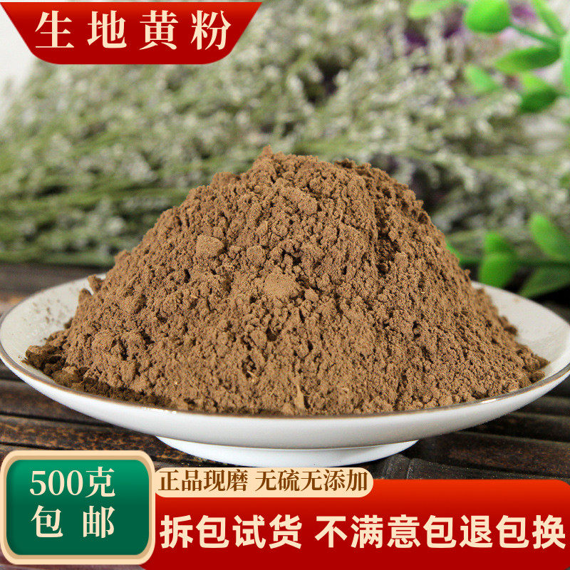 生地黄粉中药材怀地黄粉熟地黄粉