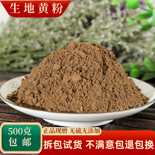 生地黄粉 中药材500克包邮野生现磨超细粉食用干怀地黄粉熟地黄粉