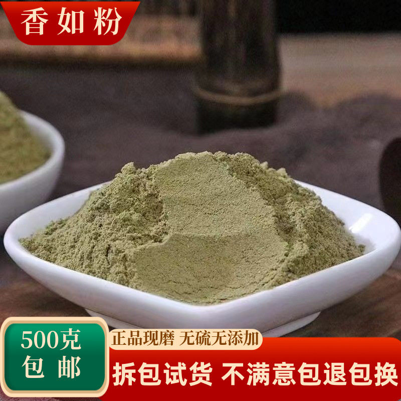 香薷粉中药材需香儒香薷草香茹