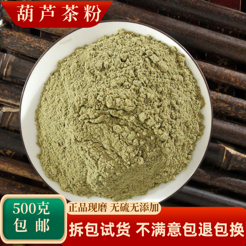 葫芦茶粉中药材超细迫颈草百劳舌金剑草牛虫草咸鱼草狗舌犁田刀柄