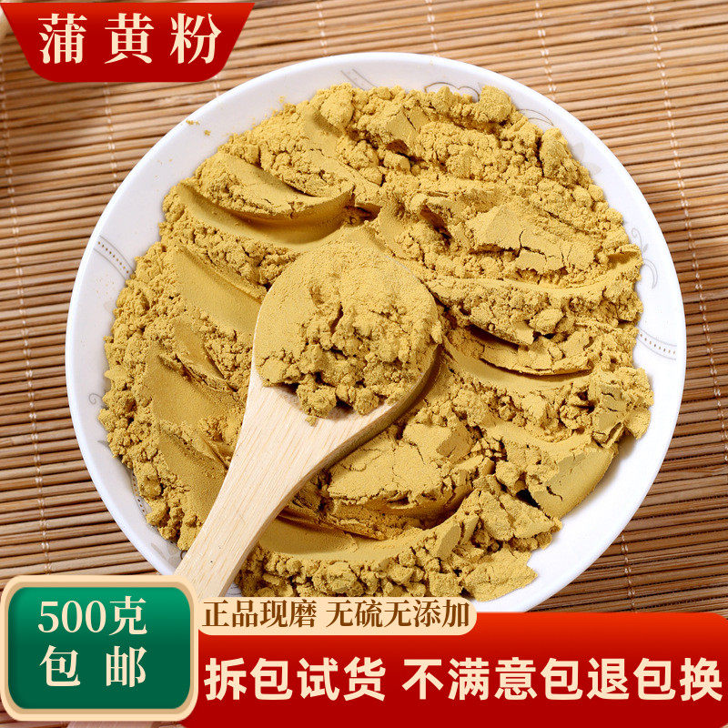 中药材生蒲黄黄花粉浦黄碳蒲厘花