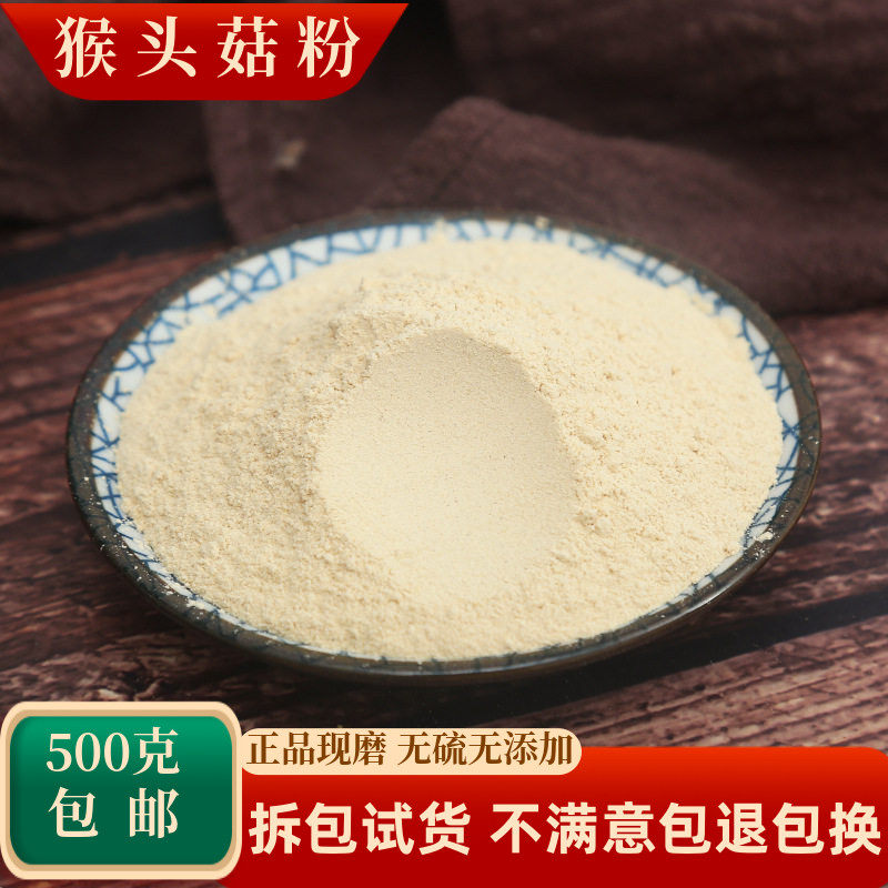 猴头菇粉正品长白山养胃蛋白质粉