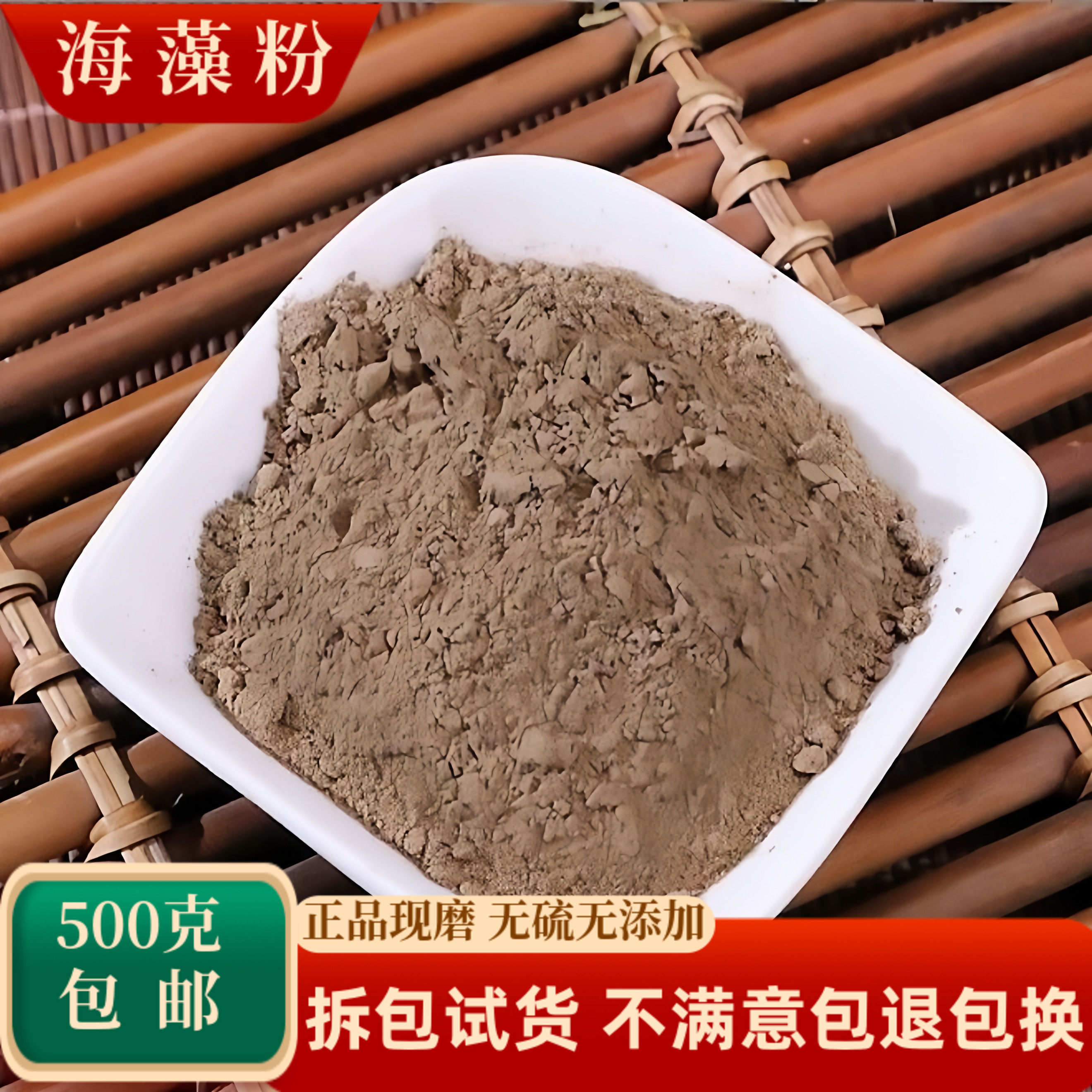 海藻粉中药材海萝乌菜昆布粉海带