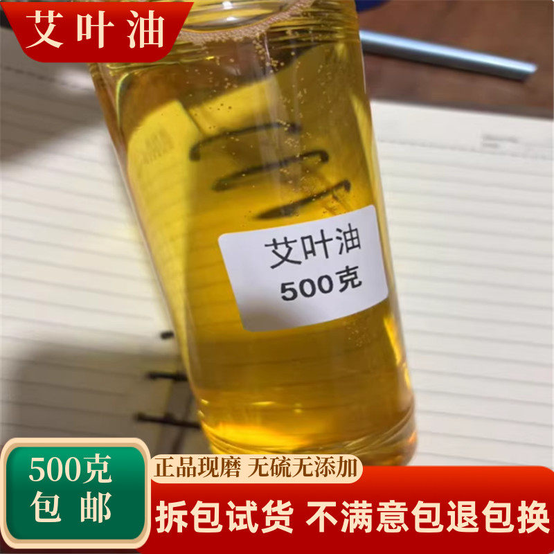 艾叶油中药材艾草油天然药用推拿