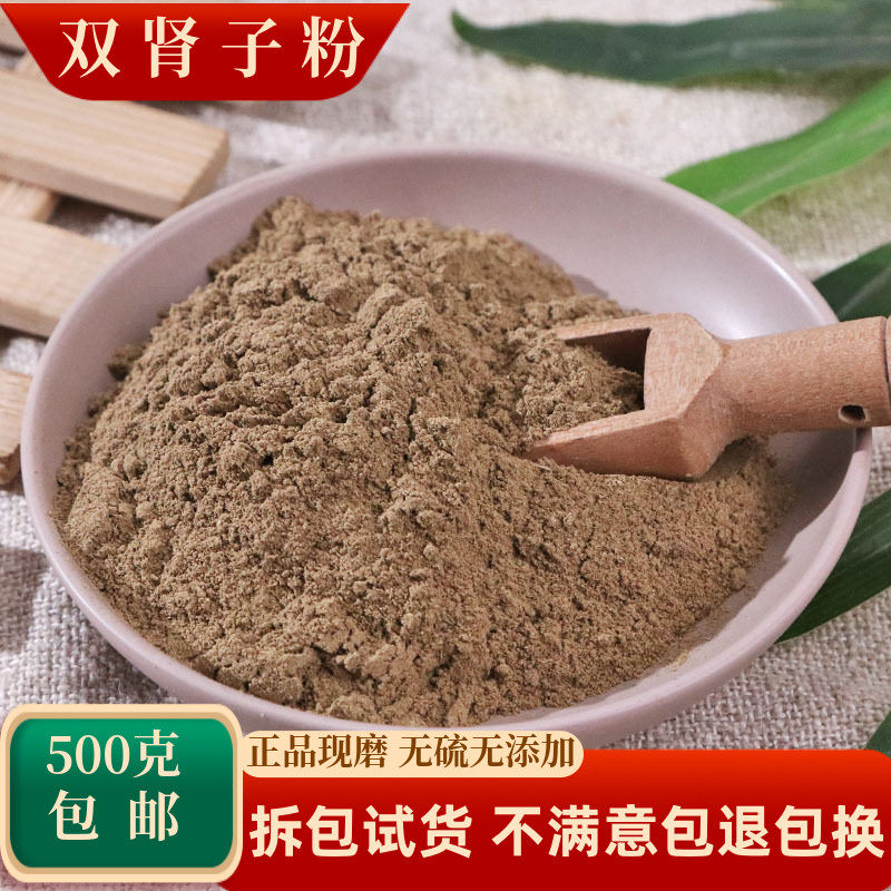 双肾子粉中药材苦石莲粉龙凤子籽