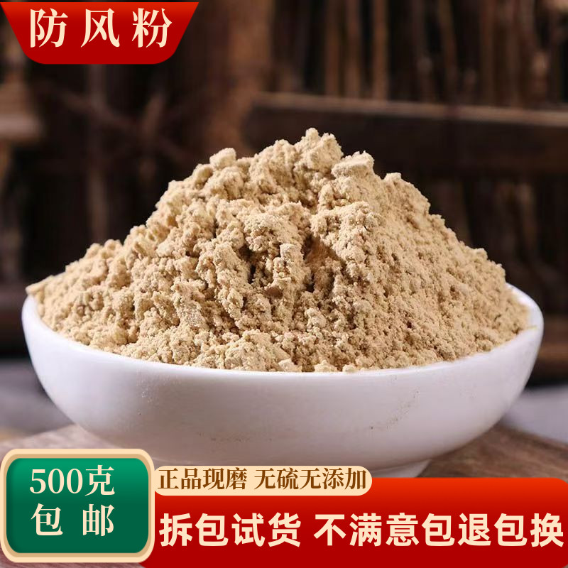 防风粉中药材关防风片茶北防风粉