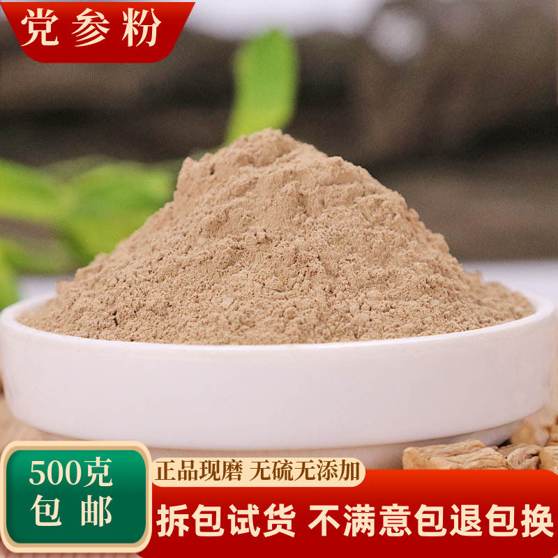 党参粉中药材正品当参粉超细粉500克包邮煲汤泡水有黄芪粉当归粉