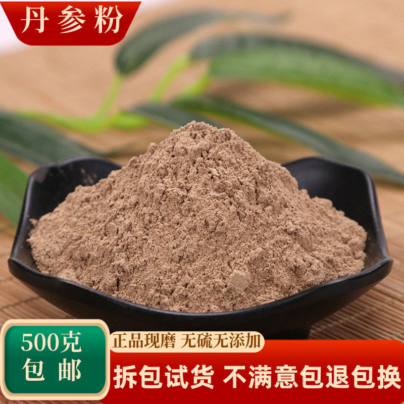 丹参粉正宗中药材野生泡水正品单参特级紫丹参茶500g包邮有三七粉