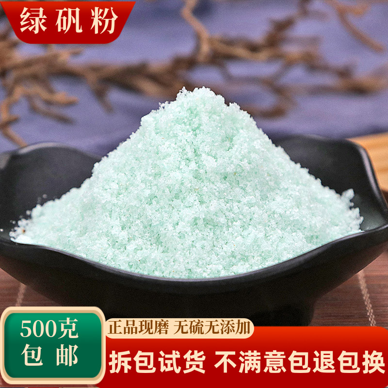 绿矾皂矾黑矾青矾食用药用中药材