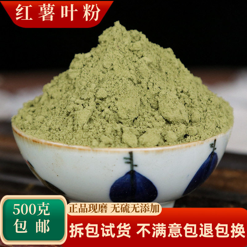 红薯叶粉中药材正品超细现磨红薯叶子干货番薯叶地瓜叶子食用泡水