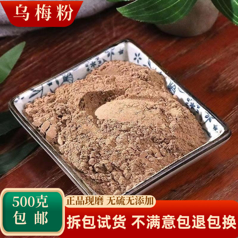 乌梅粉中药材新疆乌梅干无糖泡水