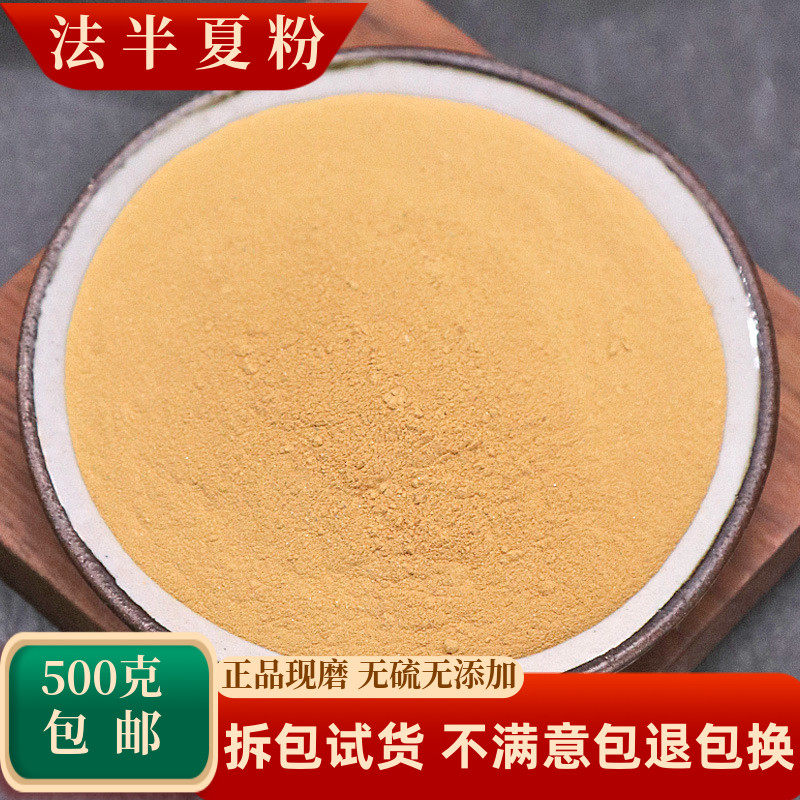 法半夏粉中药材法旱半夏片粉