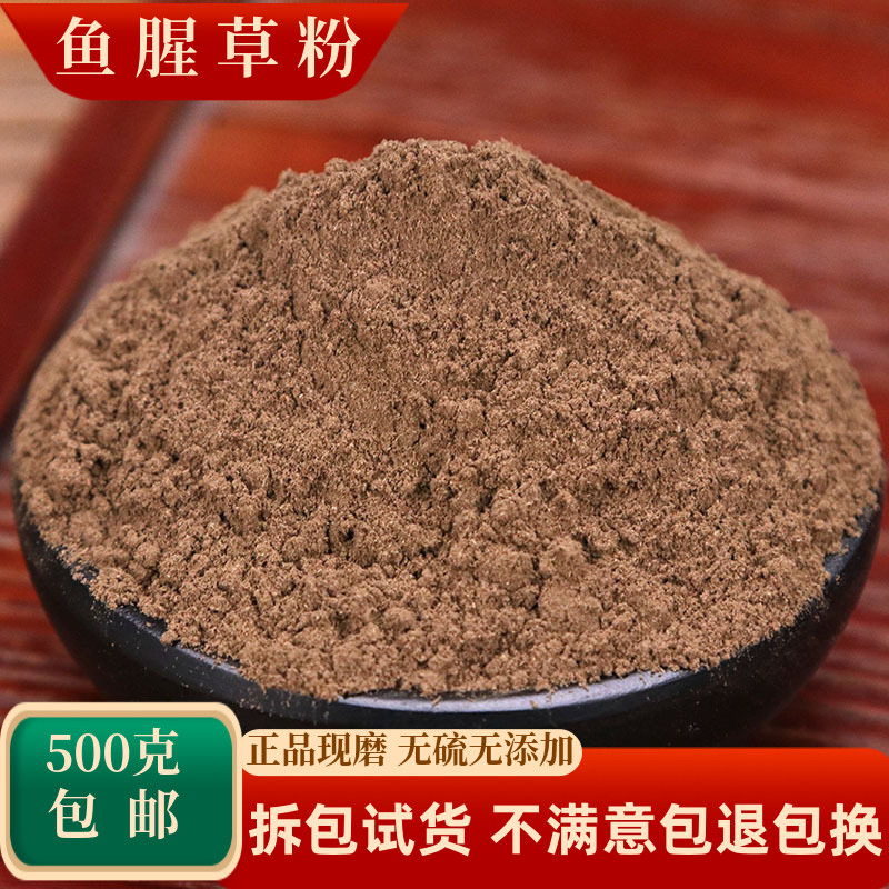 鱼腥草粉中药材鱼星草折耳根叶子