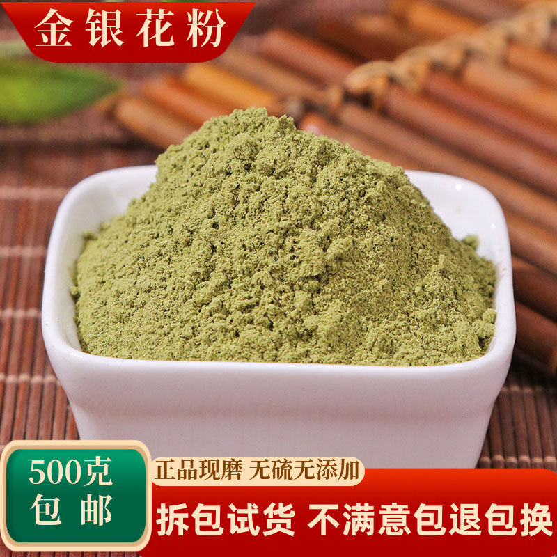 金银花粉中药材二花双花粉面膜粉