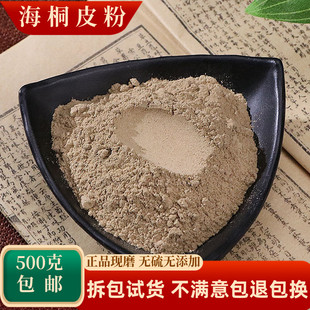 纯海桐皮粉中药材店铺超细楤木钉铜皮鼓铜皮丁皮刺通丁皮中草药