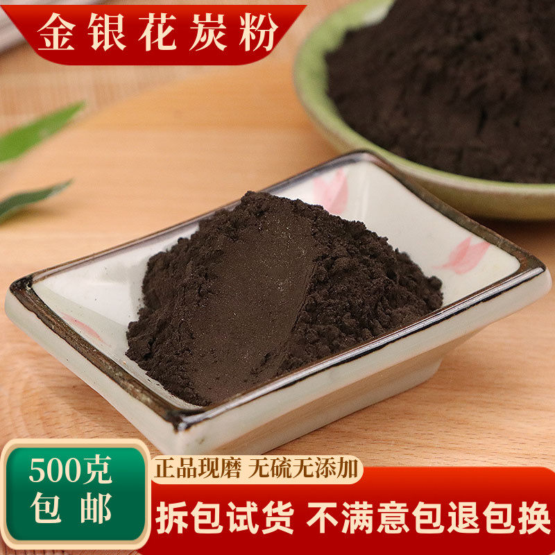 金银花炭粉中药材金银花碳二花炭