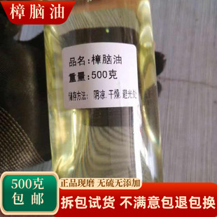 樟脑油中药材正品天然樟树油樟木油防蛀驱虫消毒杀菌止痒樟脑精油