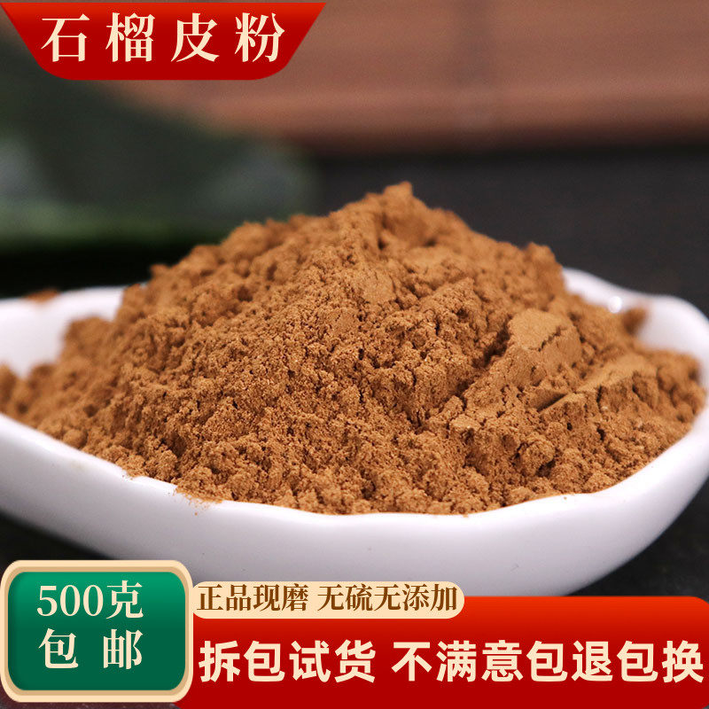 干石榴皮粉中药材新货酸石榴皮