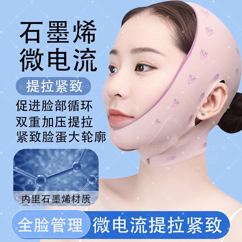 SEEYOUTH全包3.0珊瑚粉强化下颚线紧致V脸淡化法令纹眼角纹神器