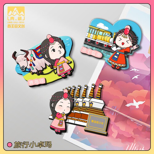 青海湖塔尔寺小卓玛冰箱贴茶卡