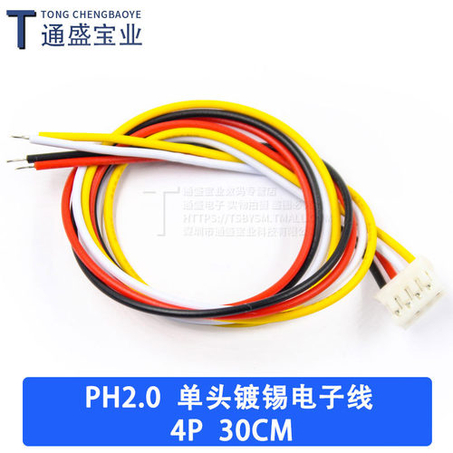 PH2.0电子线端子线单头镀锡彩排线连接线2位3/4/6/8/9/10P长30CM
