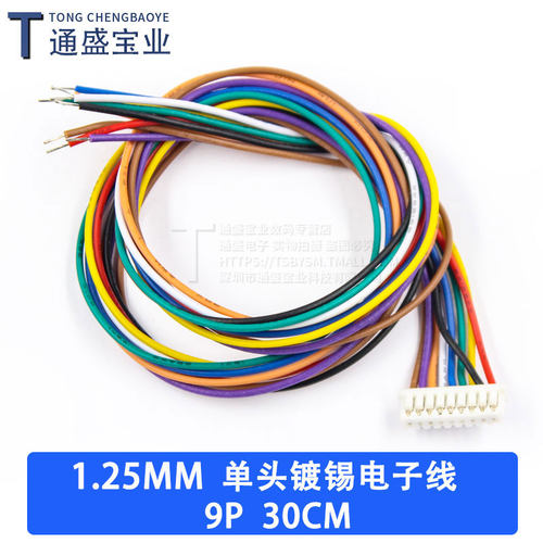 XH2.54 PH2.0 1.25mm端子线 单头镀锡 30CM彩排线连接线2/3/4-10P