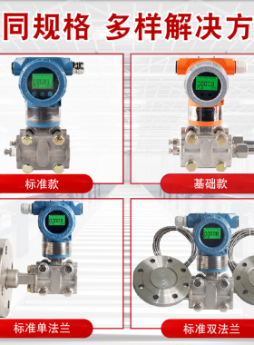 智能电容式单双法兰压力差压变送器液位计HART法兰隔膜压力传感器