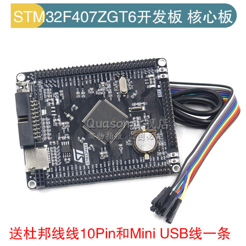 STM32F407ZGT6/ZET6开发板F4核心板M4 ARM系统扩展版学习板系统板
